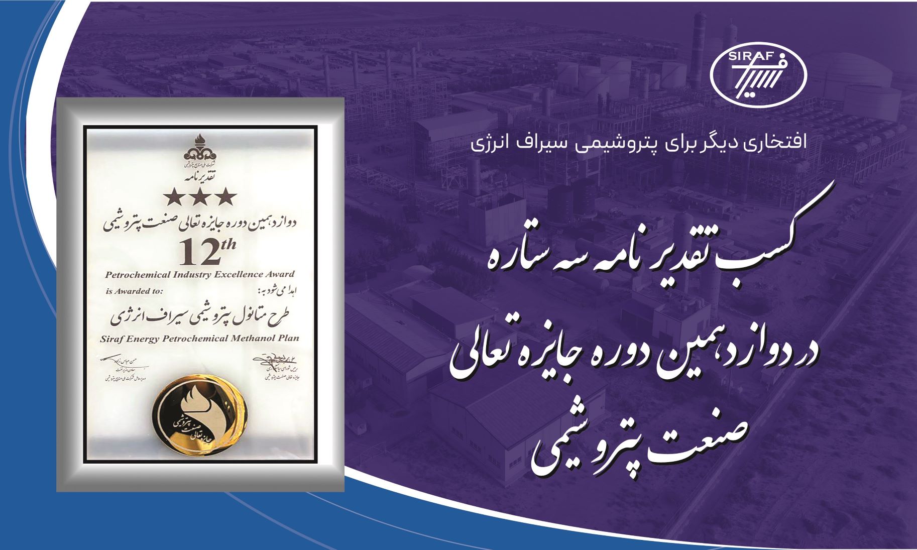 افتخارات سیراف 2
