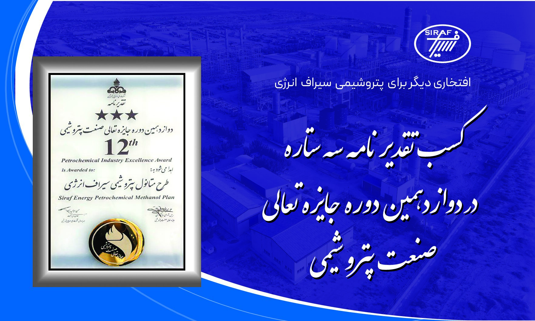 افتخارات سیراف pdf