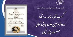 افتخارات سیراف