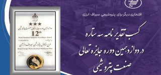افتخارات سیراف